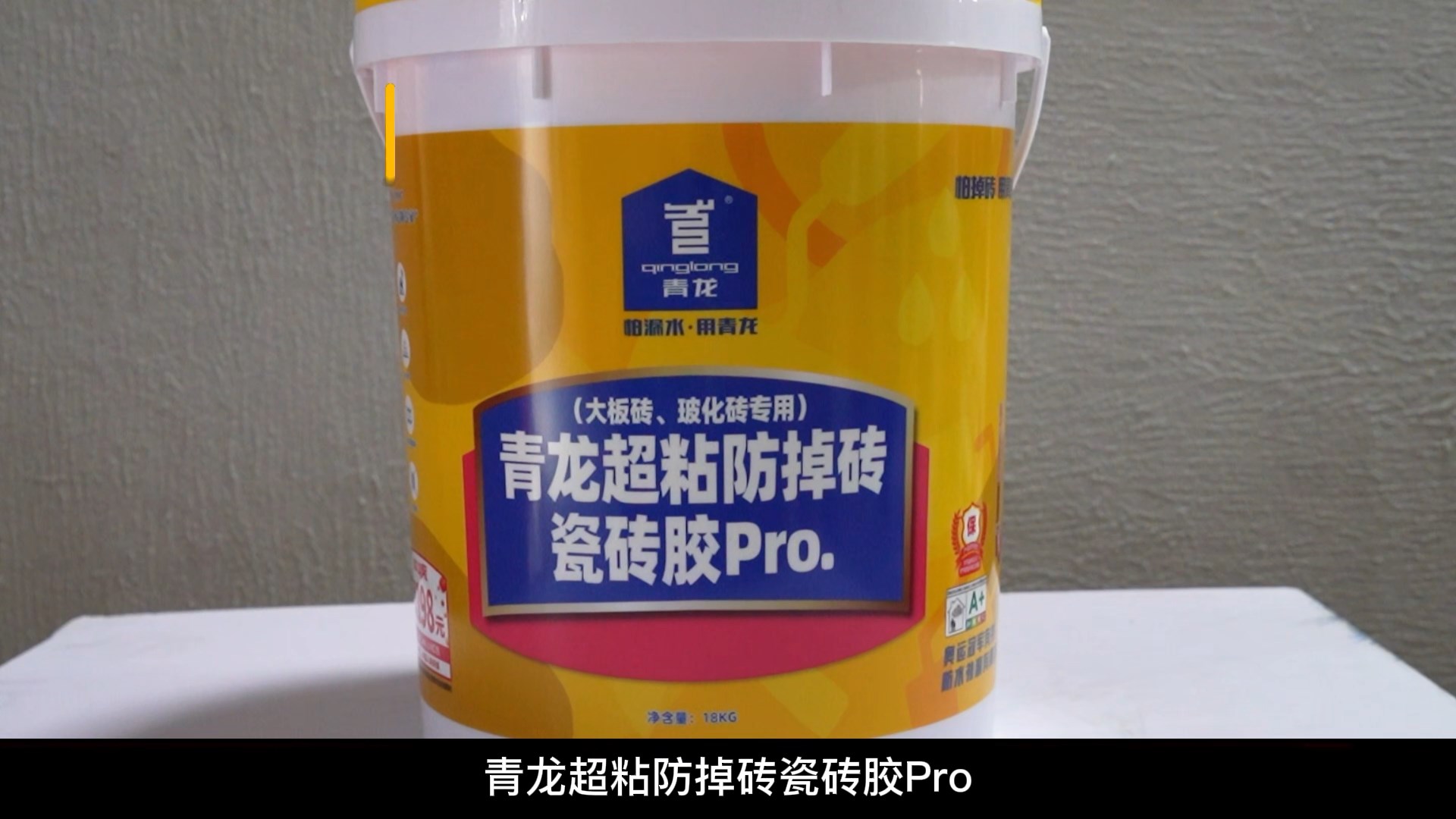 jdb电子平台超粘防掉砖瓷砖胶Pro.（大板砖、玻化砖专用）