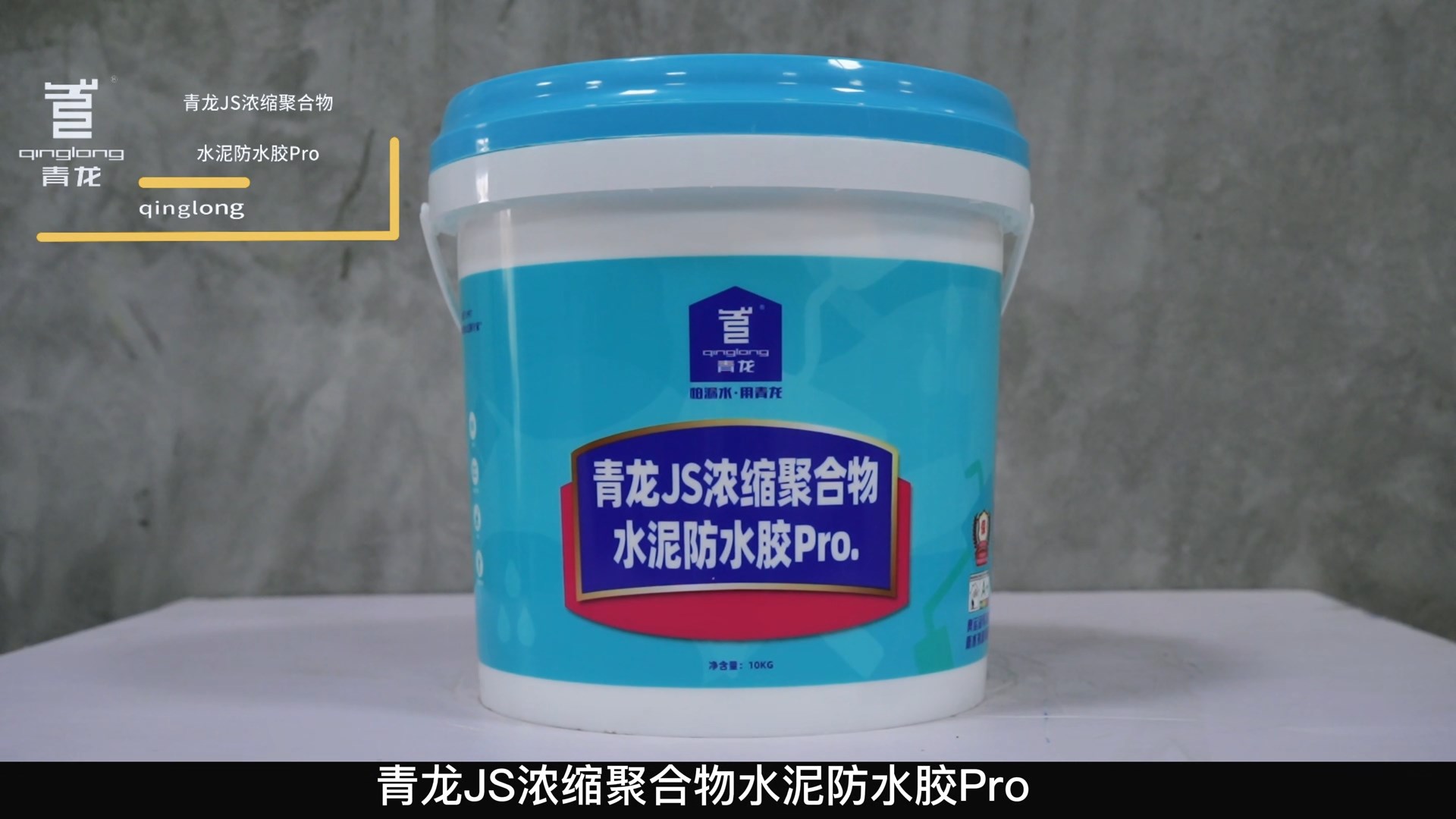 jdb电子平台JS浓缩聚合物水泥防水胶Pro.