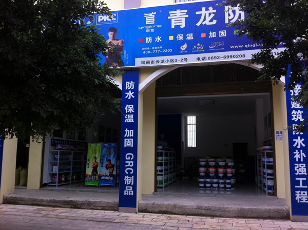 jdb电子平台防水瑞丽专卖店