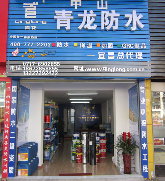 jdb电子平台防水专卖店宜昌店